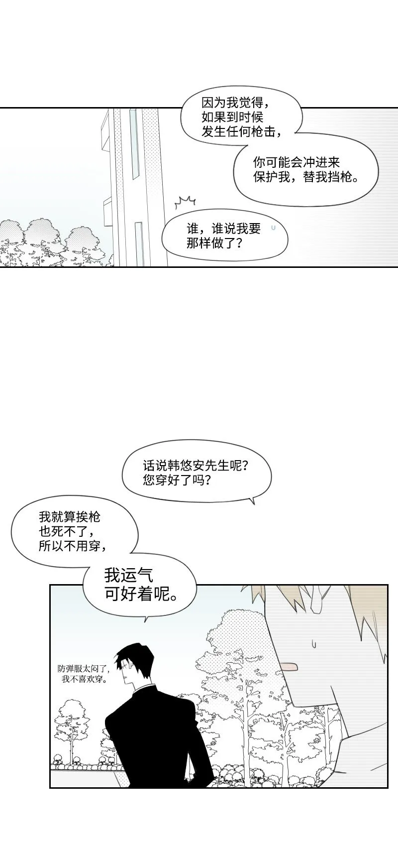 15 見死不救 第5页