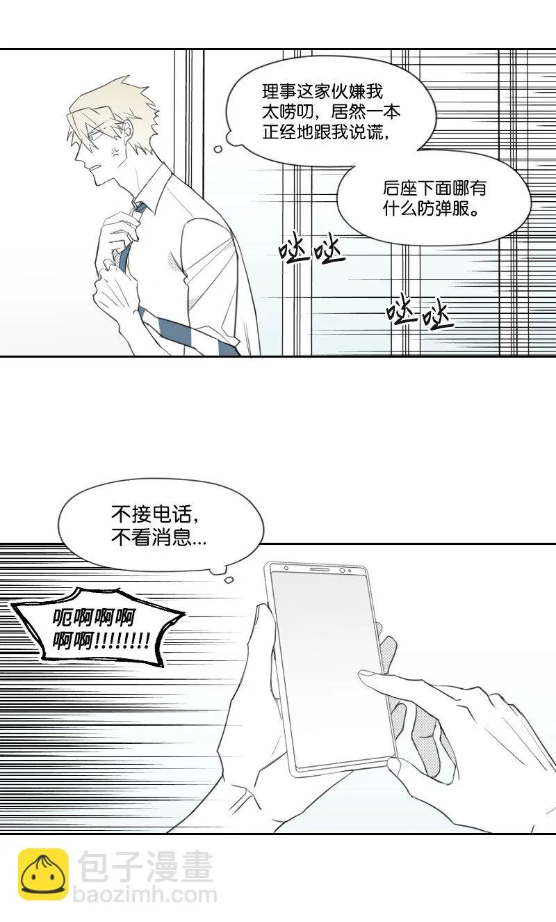 15 見死不救 第23页
