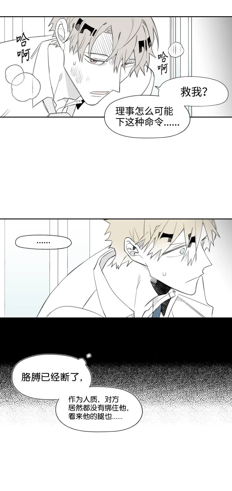 15 見死不救 第34页