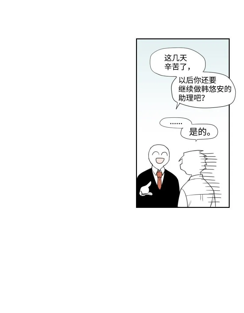 13 曖昧的圍巾 第3页