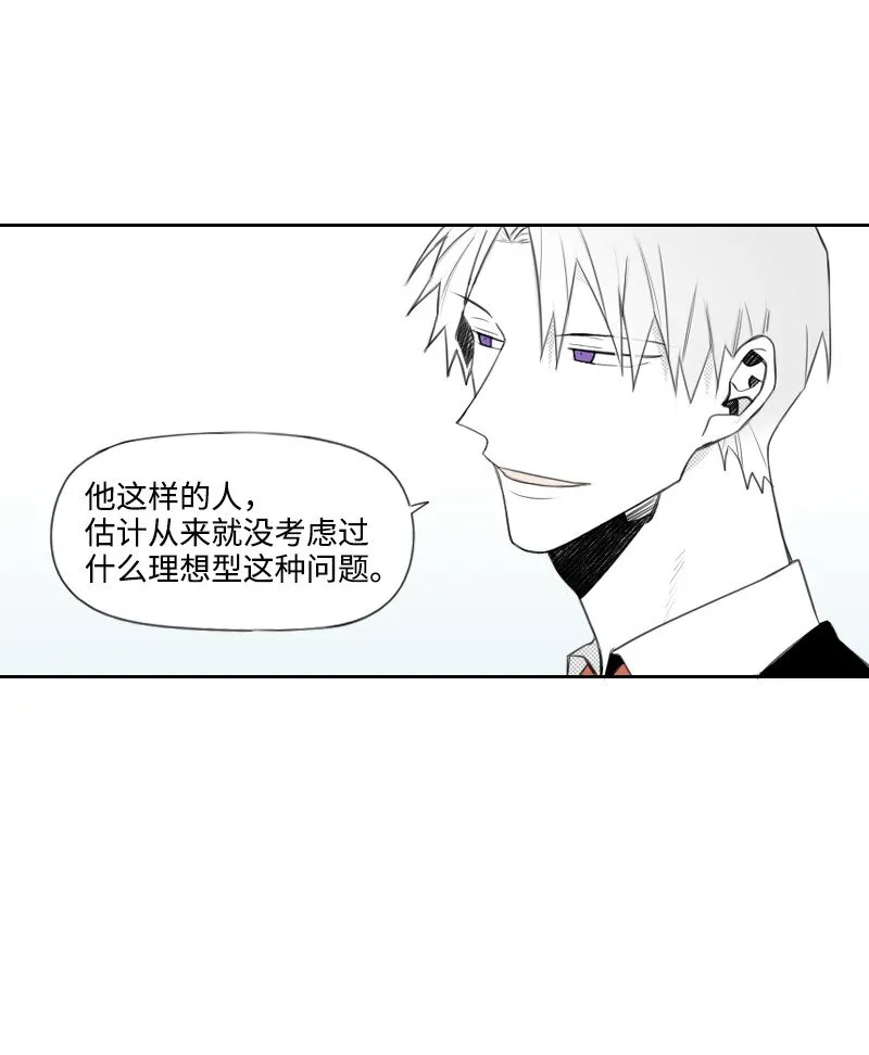 13 曖昧的圍巾 第6页