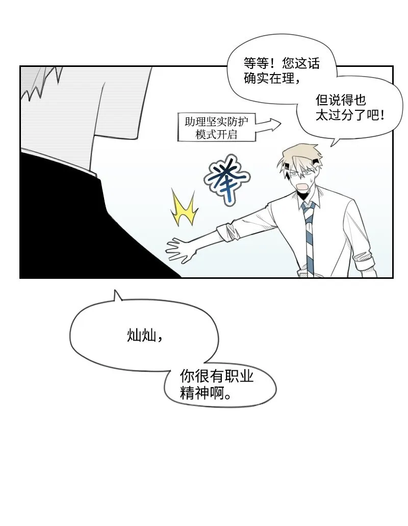 13 曖昧的圍巾 第8页