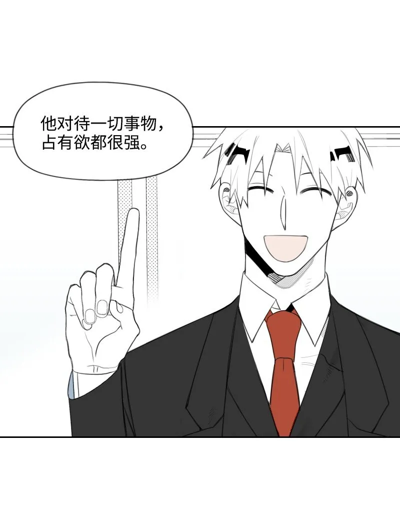 13 曖昧的圍巾 第9页
