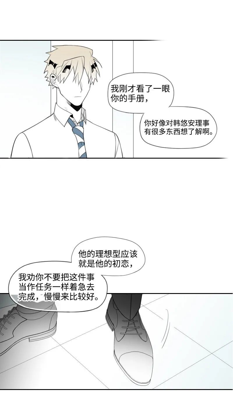 13 曖昧的圍巾 第13页