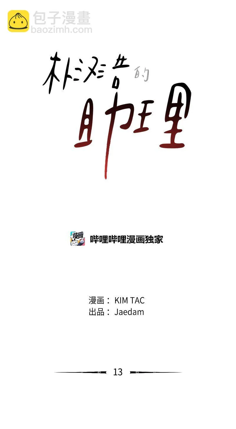 13 曖昧的圍巾 第16页