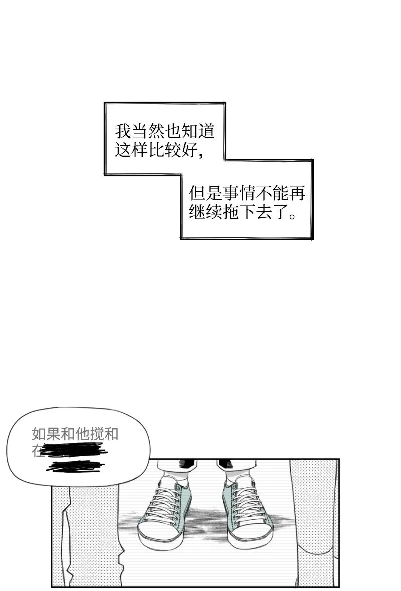 13 曖昧的圍巾 第21页