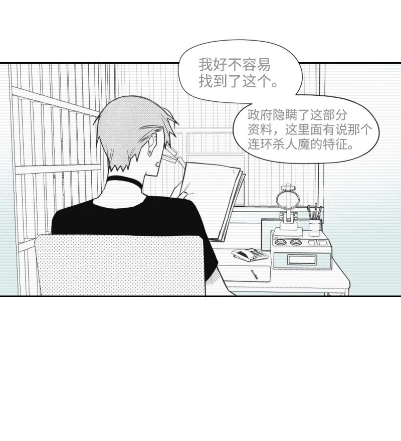 13 曖昧的圍巾 第26页