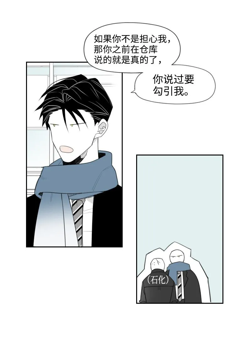 13 曖昧的圍巾 第39页