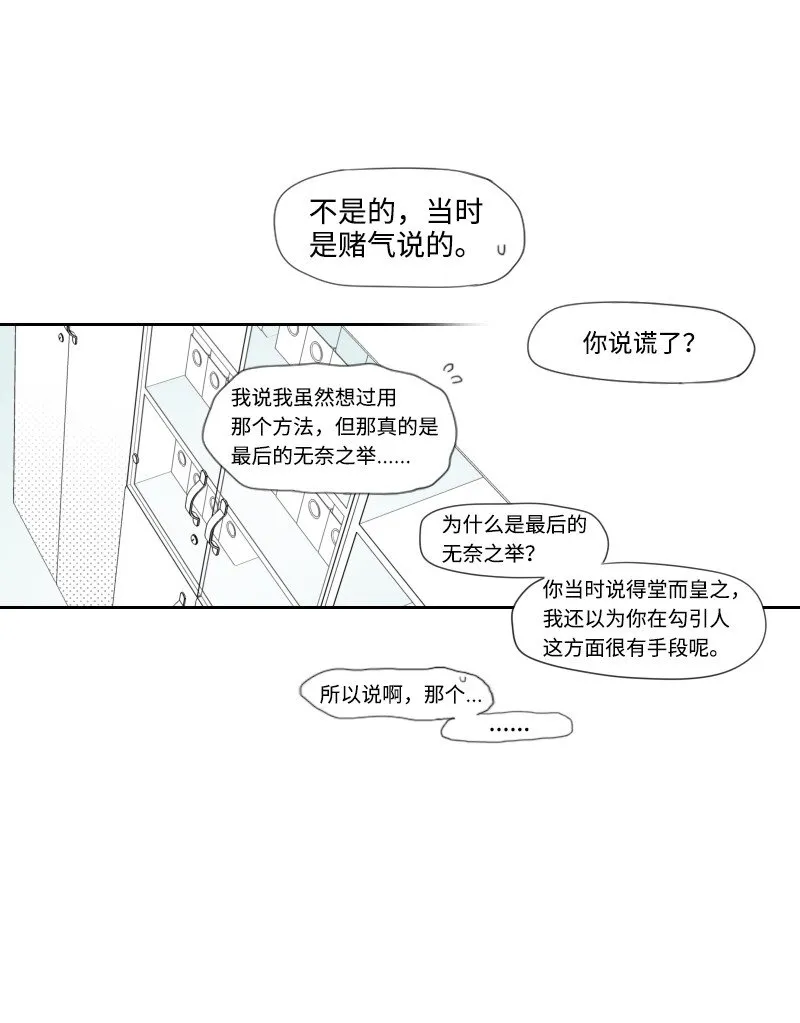 13 曖昧的圍巾 第40页