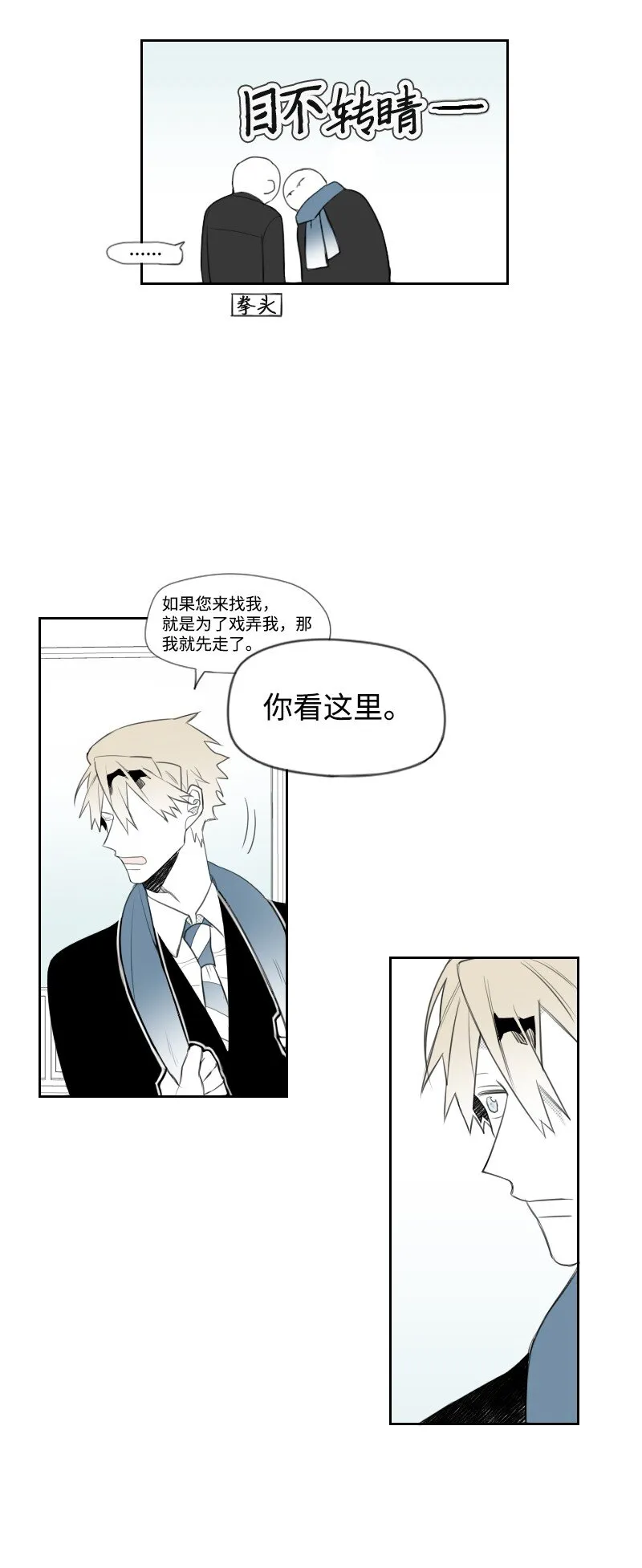 13 曖昧的圍巾 第42页
