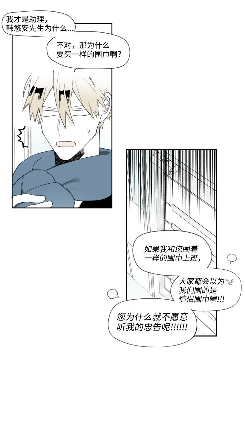 13 曖昧的圍巾 第52页