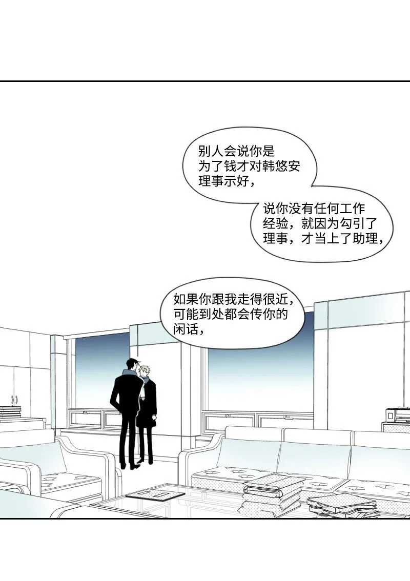 13 曖昧的圍巾 第55页