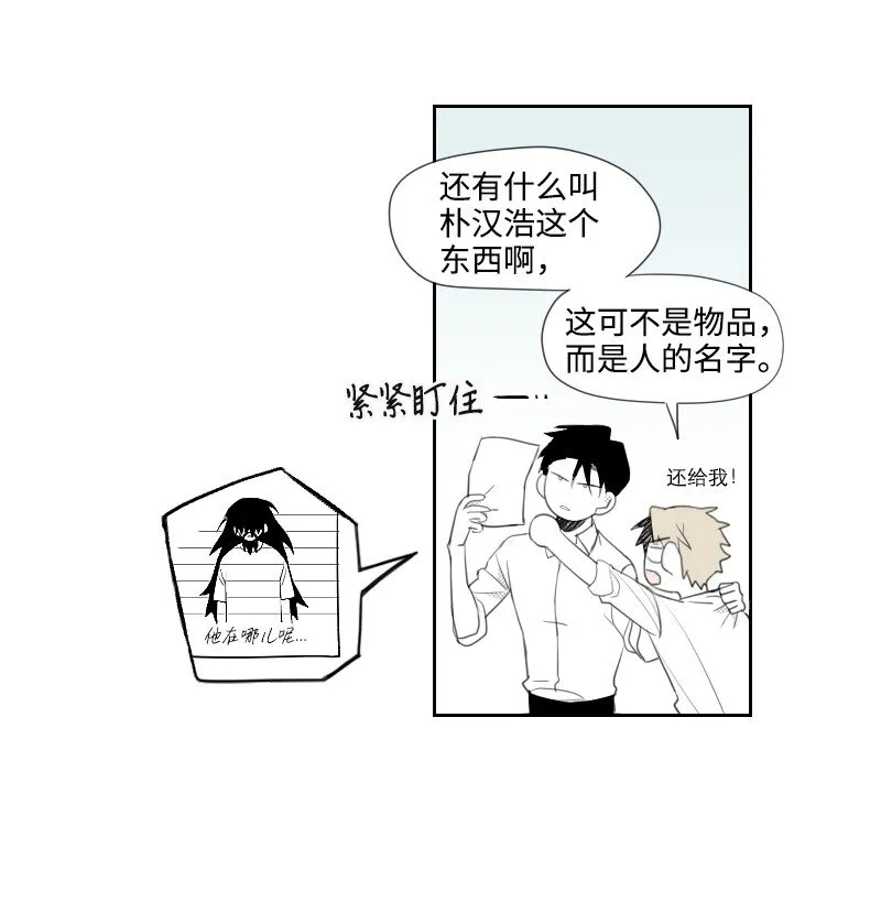 11 尋找兒時玩伴 第29页