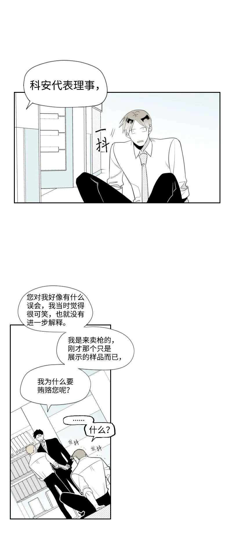 10 交易的秘密 第16页