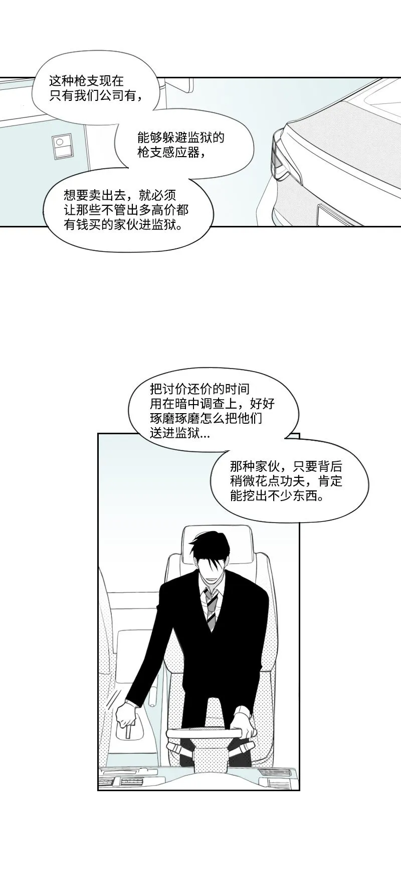 10 交易的秘密 第34页