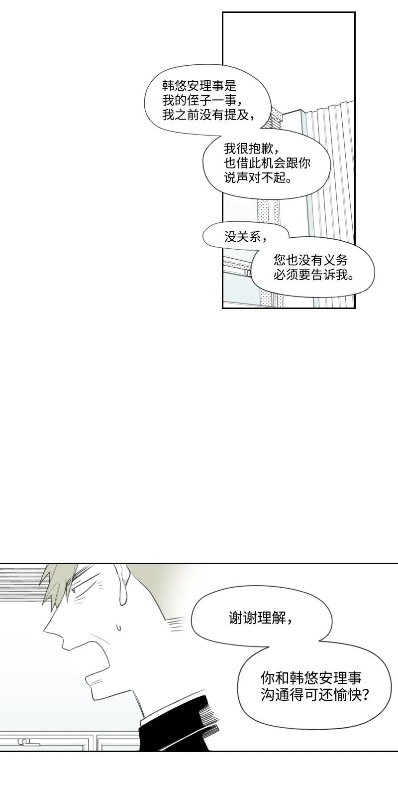 09 危險的見面 第11页