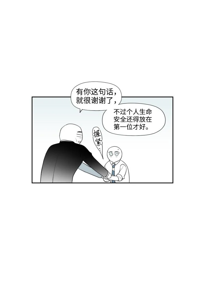 09 危險的見面 第21页