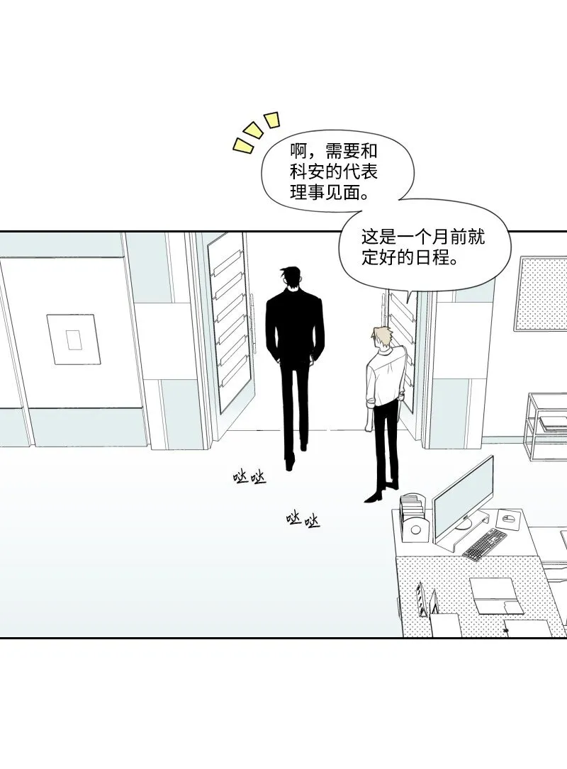 09 危險的見面 第24页