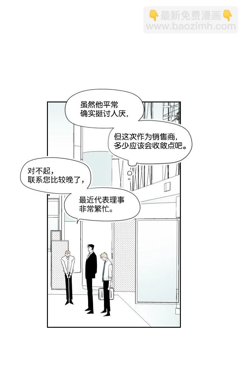 09 危險的見面 第29页