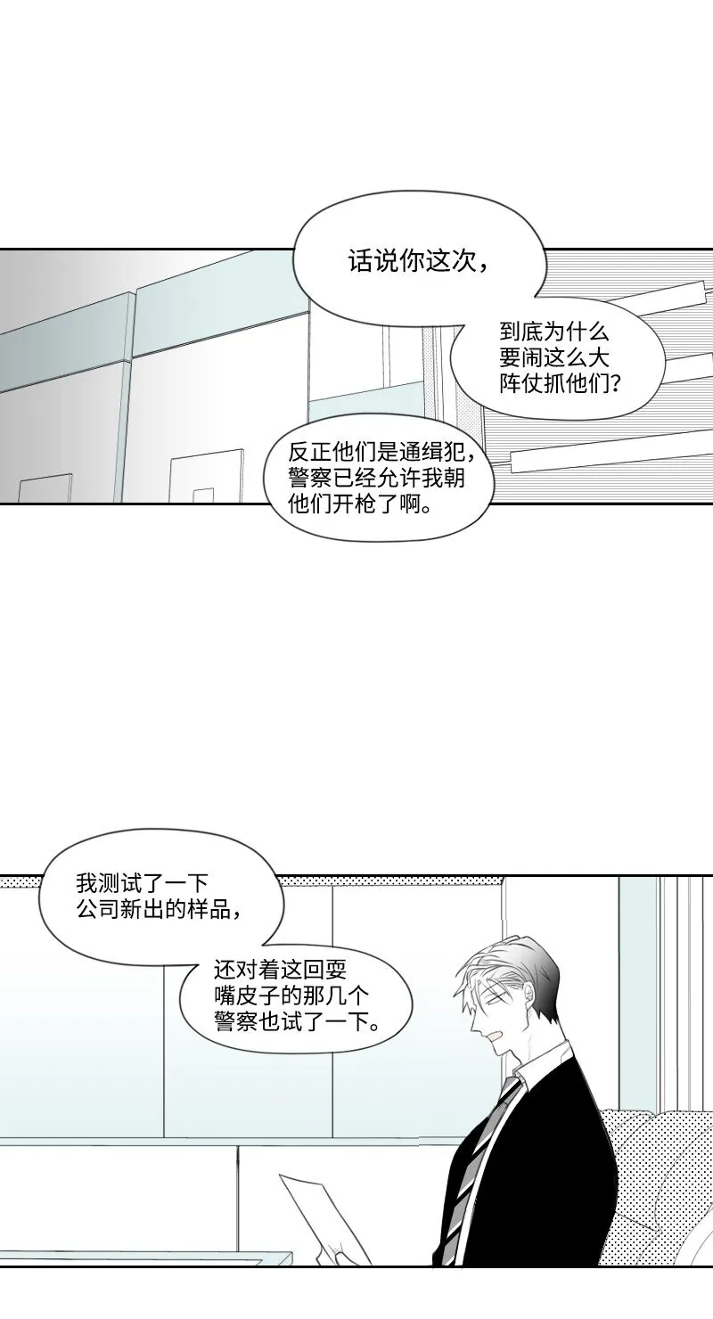 07 驚人消息 第23页