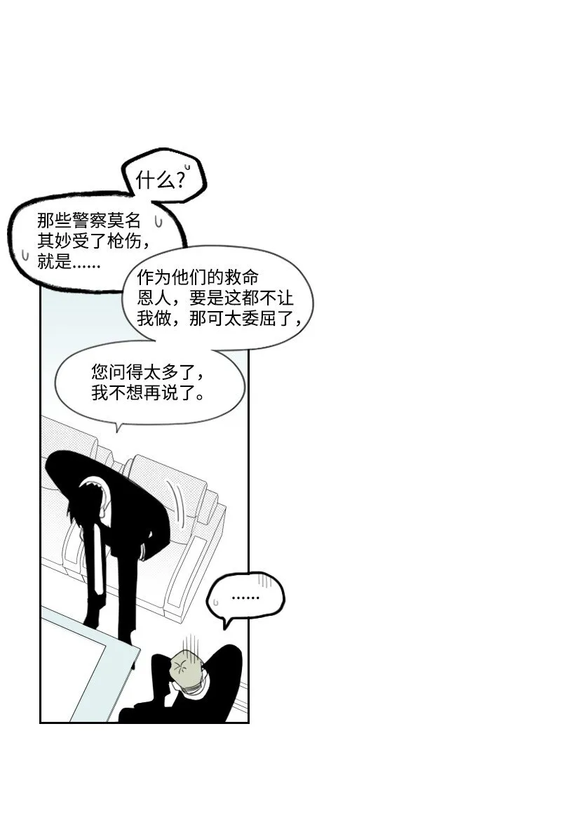 07 驚人消息 第24页
