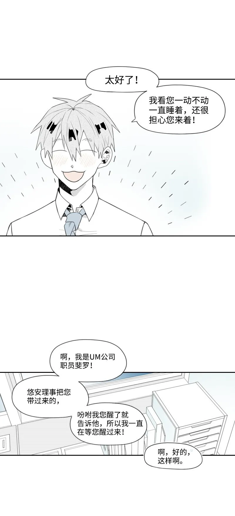 07 驚人消息 第30页