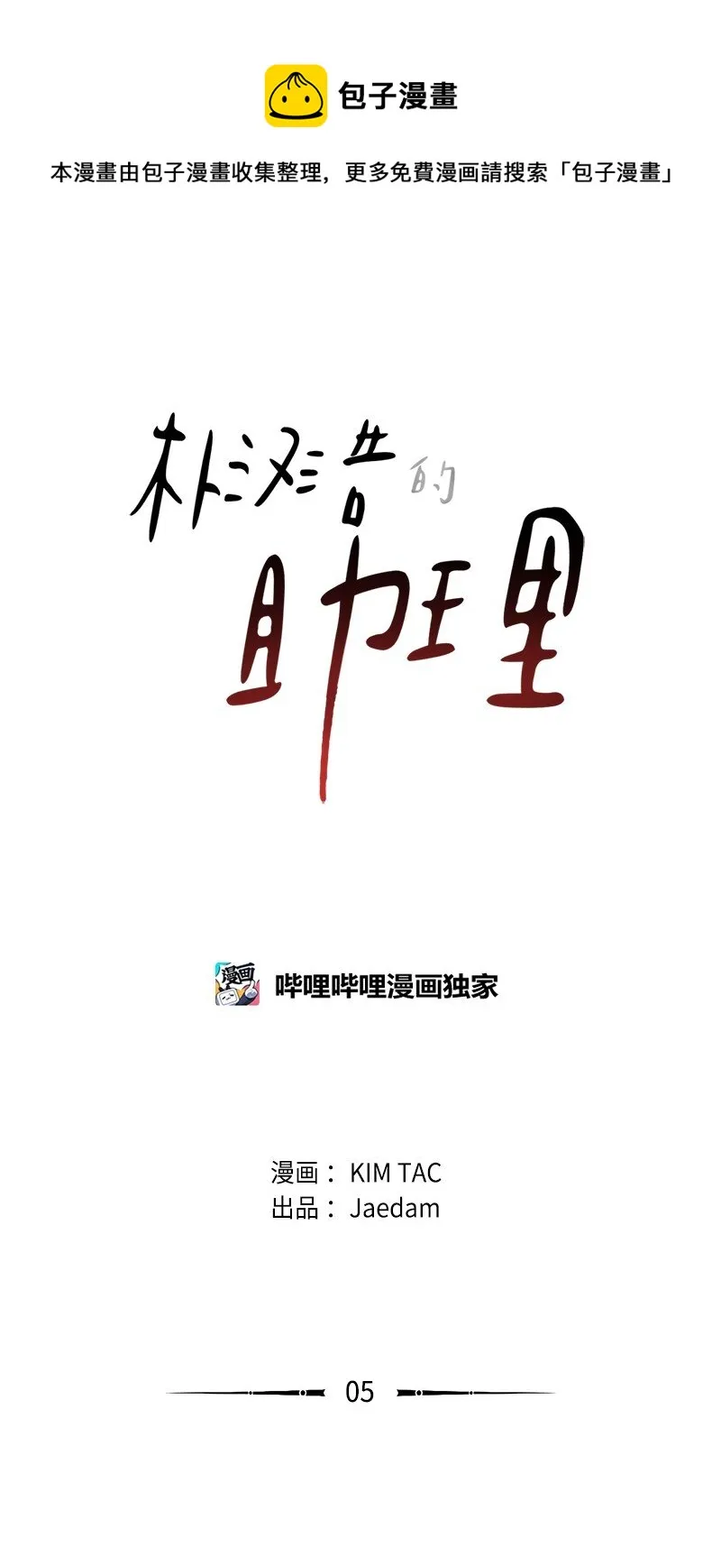 05 不明上司 第1页