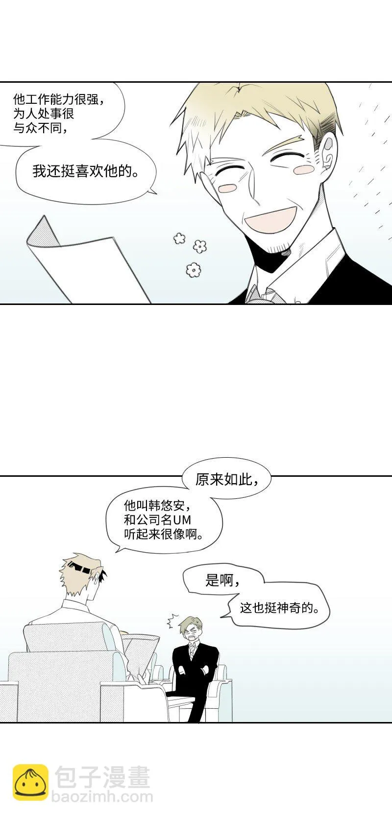 05 不明上司 第3页
