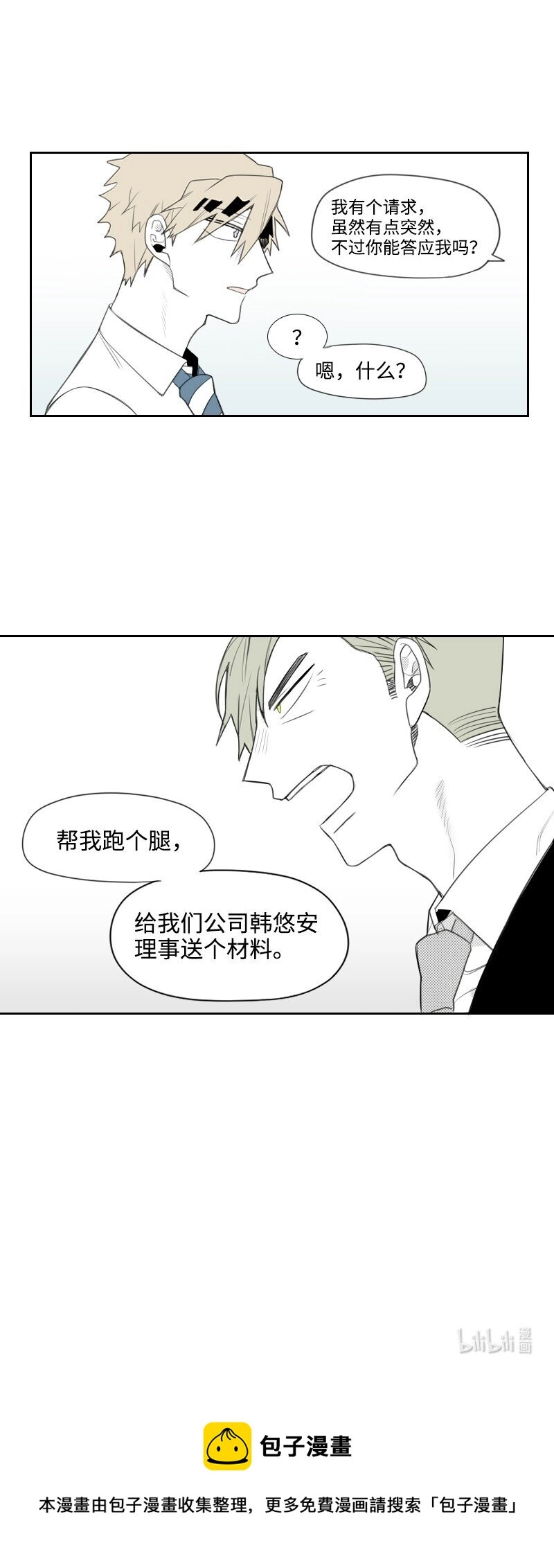 04 應聘助理 第53页