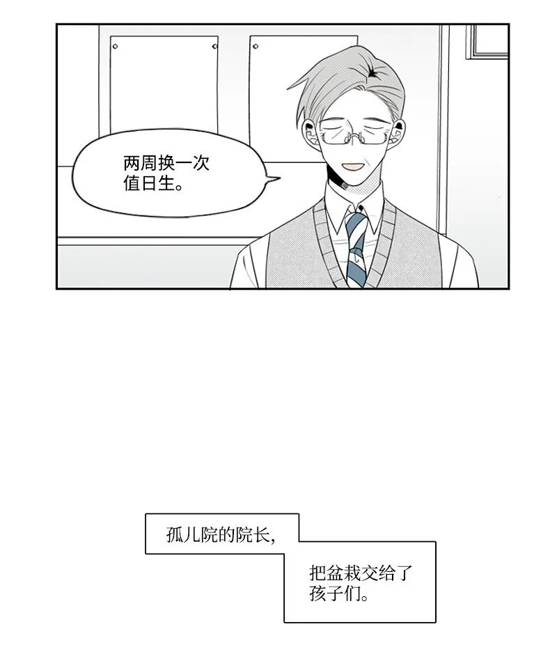 01 孤兒院的盆栽 第4页