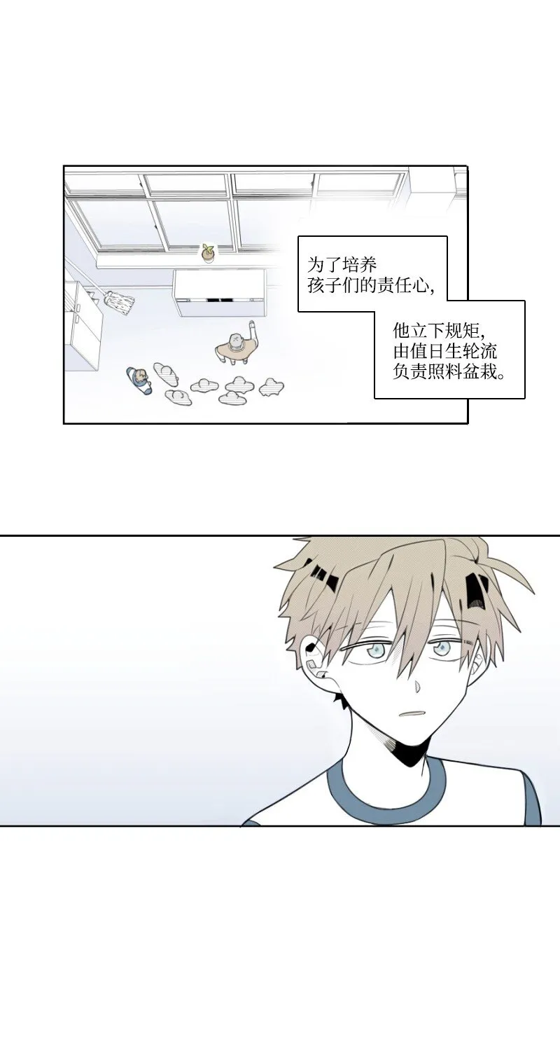 01 孤兒院的盆栽 第5页