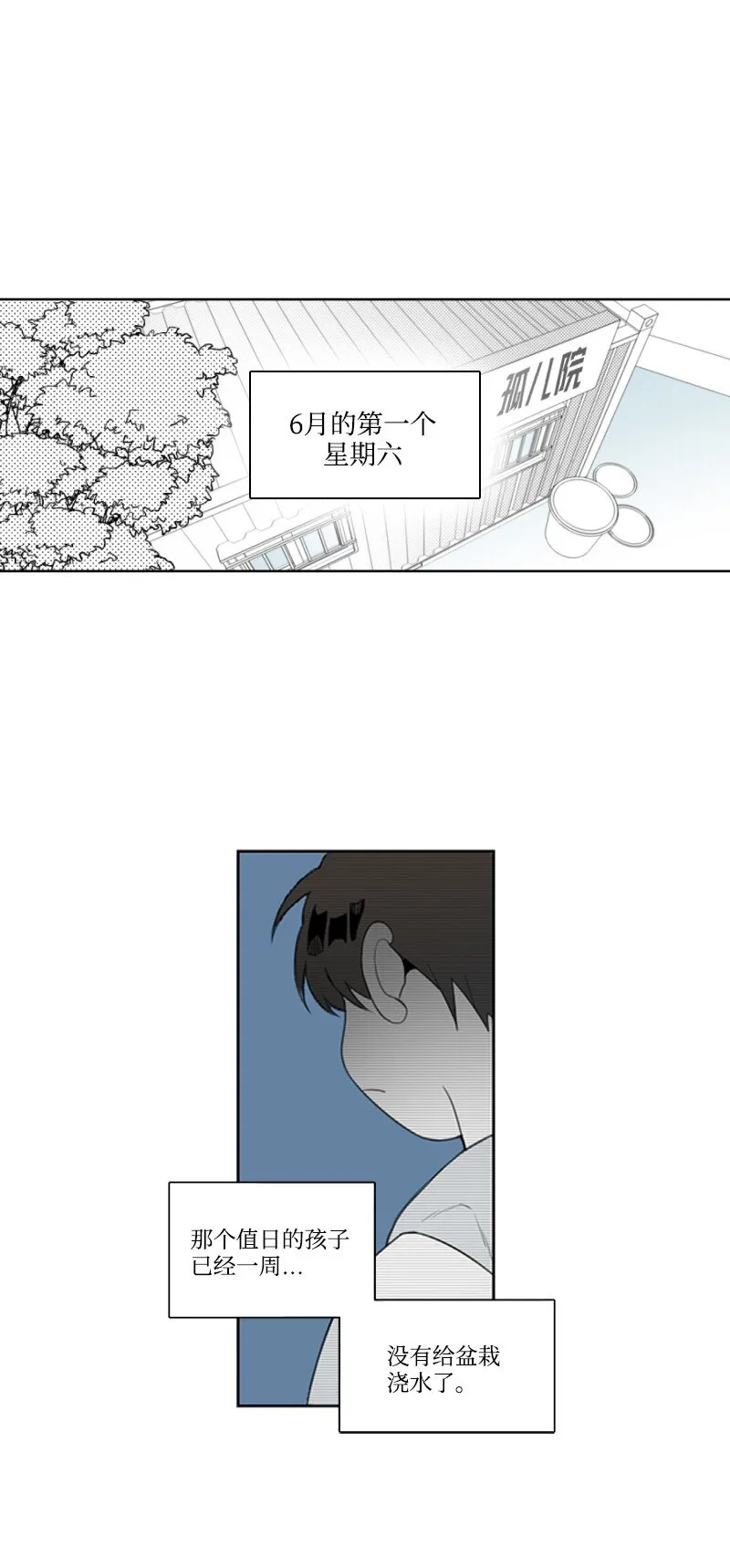 01 孤兒院的盆栽 第6页