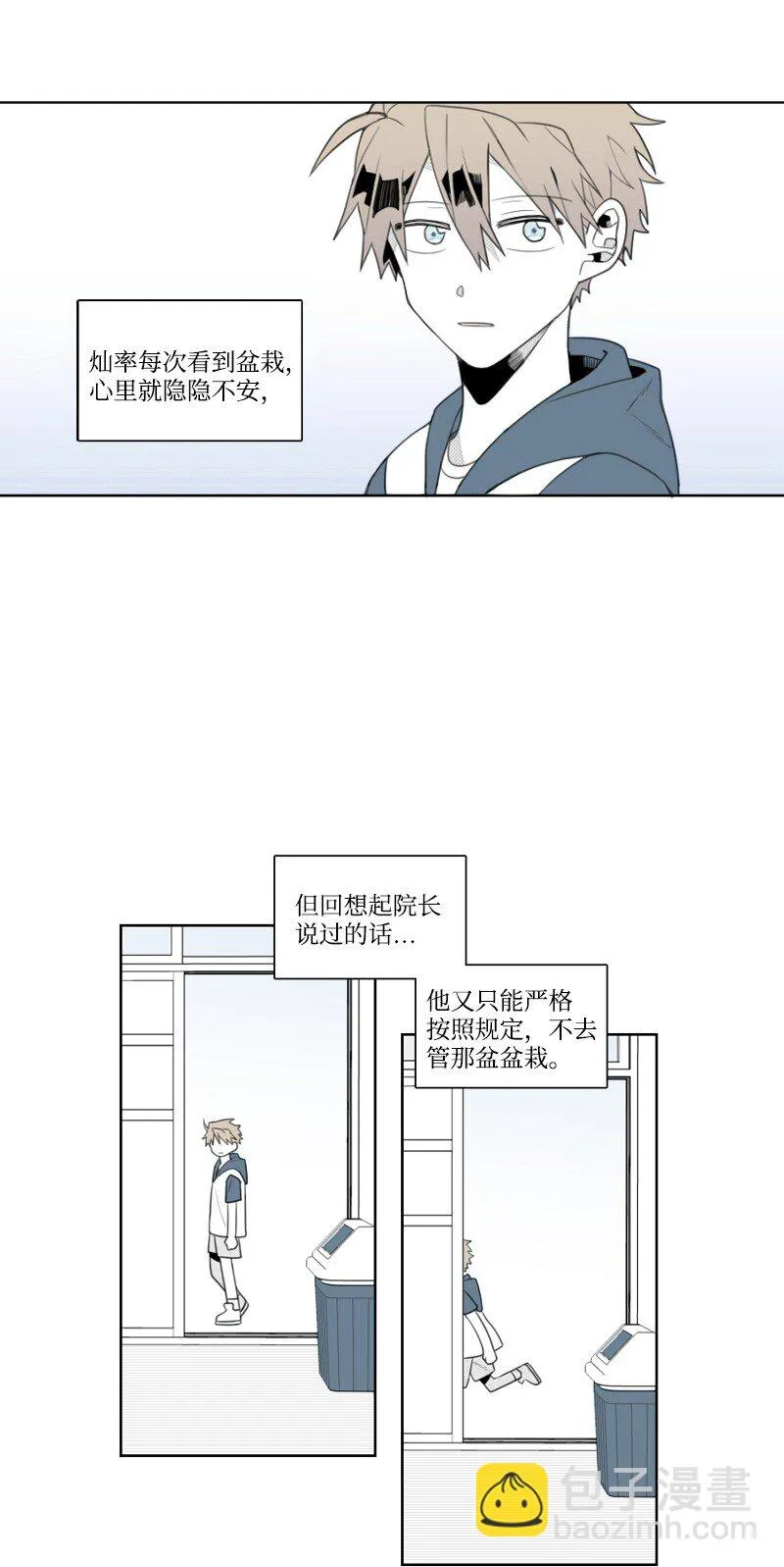 01 孤兒院的盆栽 第8页