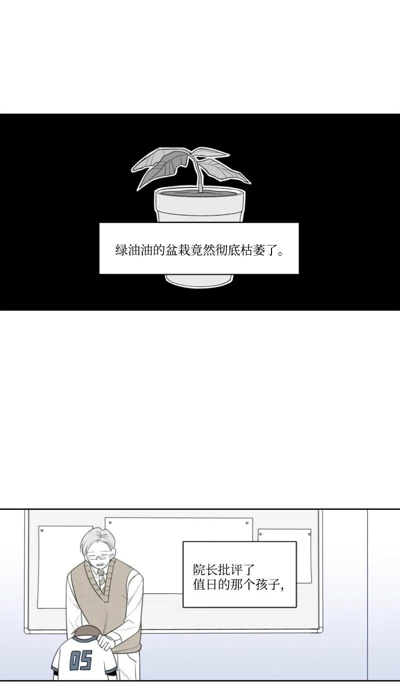 01 孤兒院的盆栽 第10页