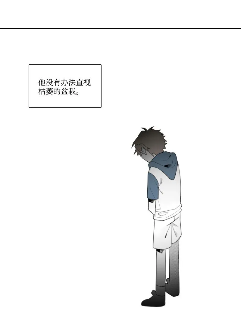 01 孤兒院的盆栽 第13页