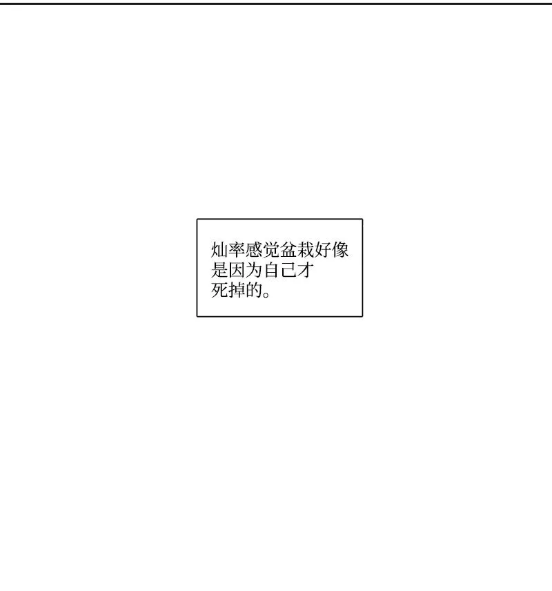 01 孤兒院的盆栽 第14页