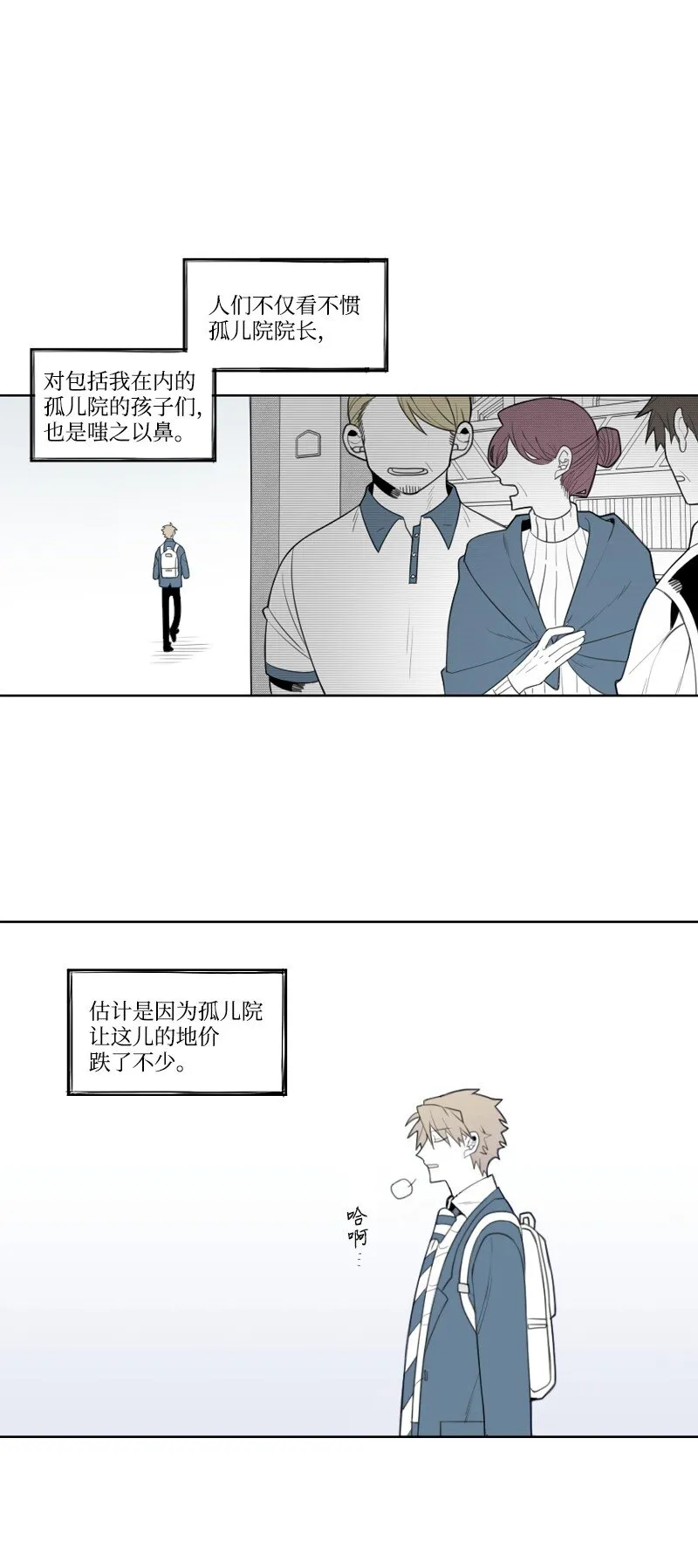 01 孤兒院的盆栽 第17页