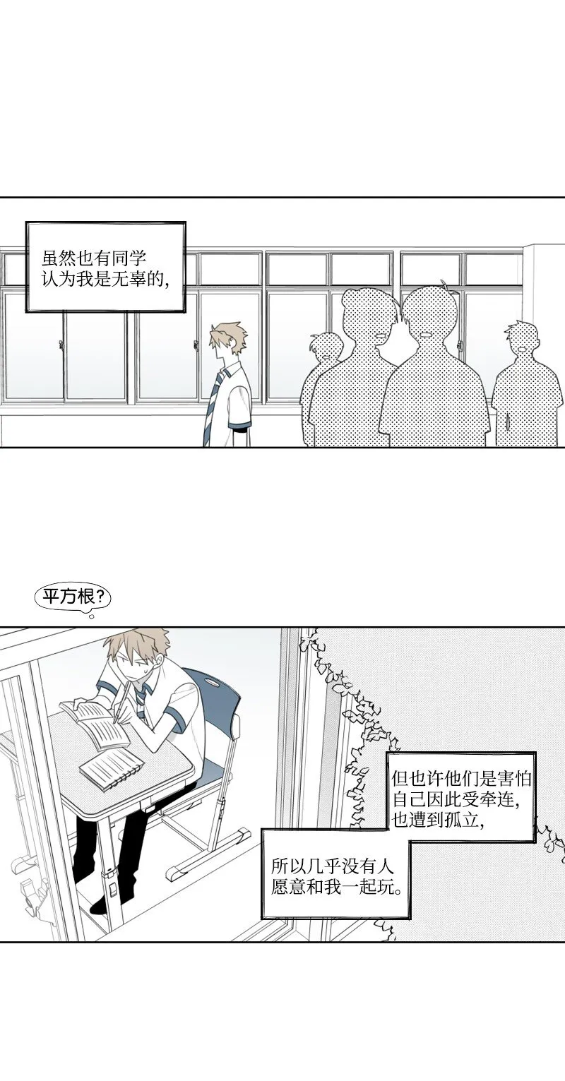 01 孤兒院的盆栽 第19页
