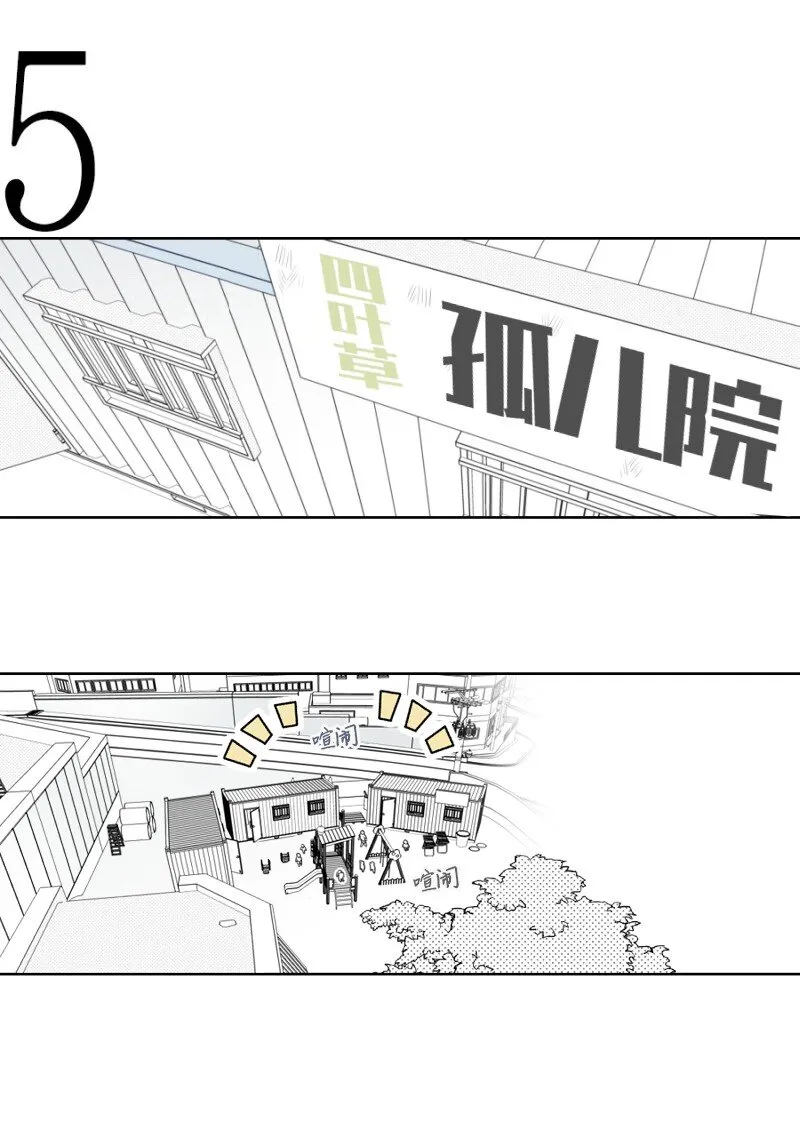 01 孤兒院的盆栽 第51页