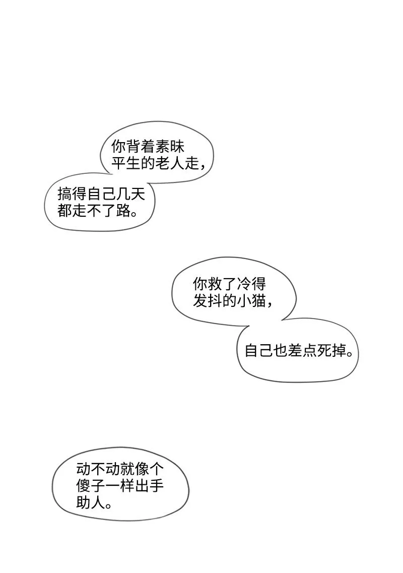 01 孤兒院的盆栽 第88页