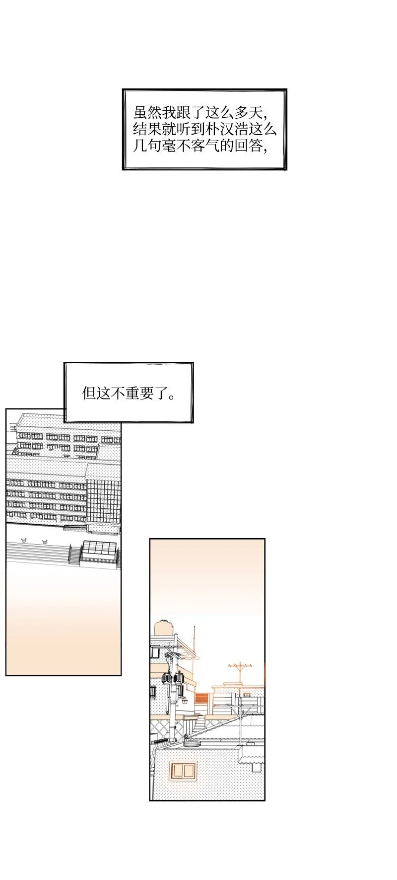 01 孤兒院的盆栽 第101页