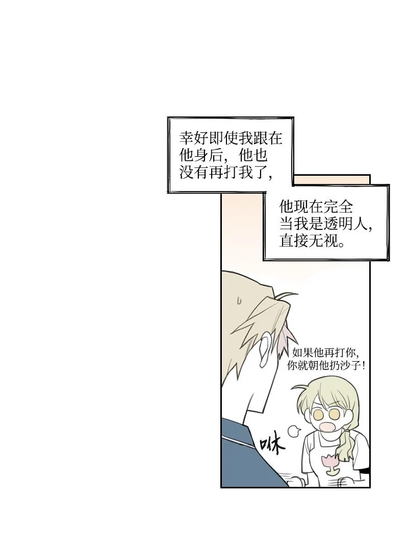 01 孤兒院的盆栽 第107页