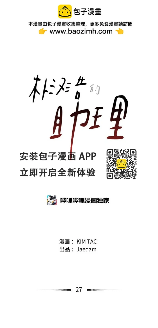 27 漢浩的疑問 第1页
