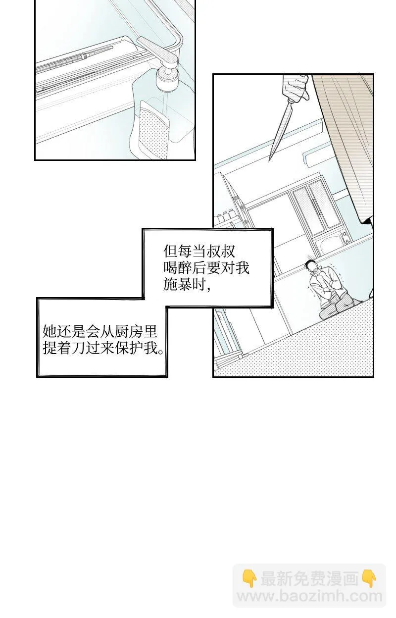 27 漢浩的疑問 第4页