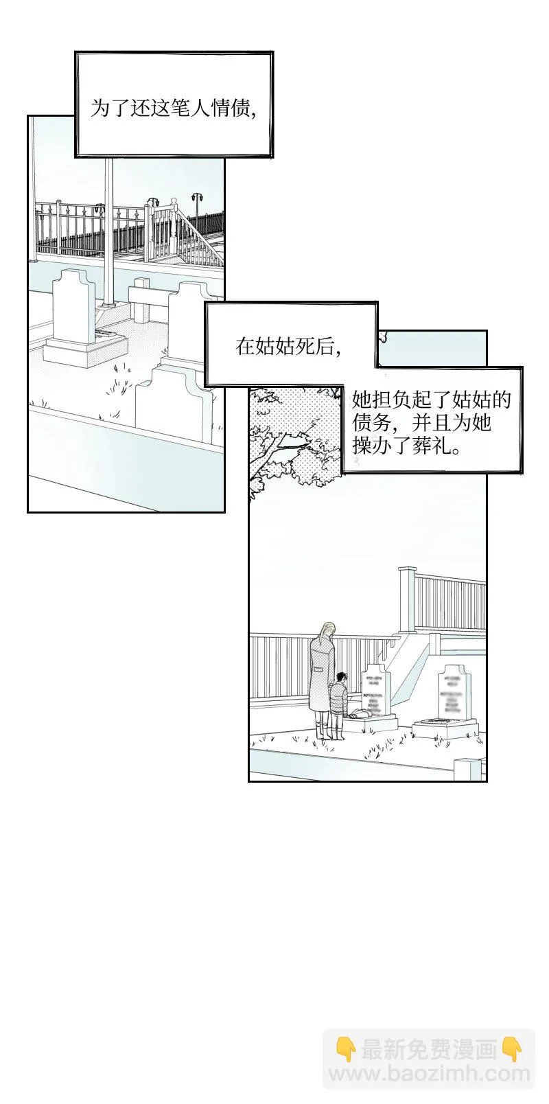 27 漢浩的疑問 第6页