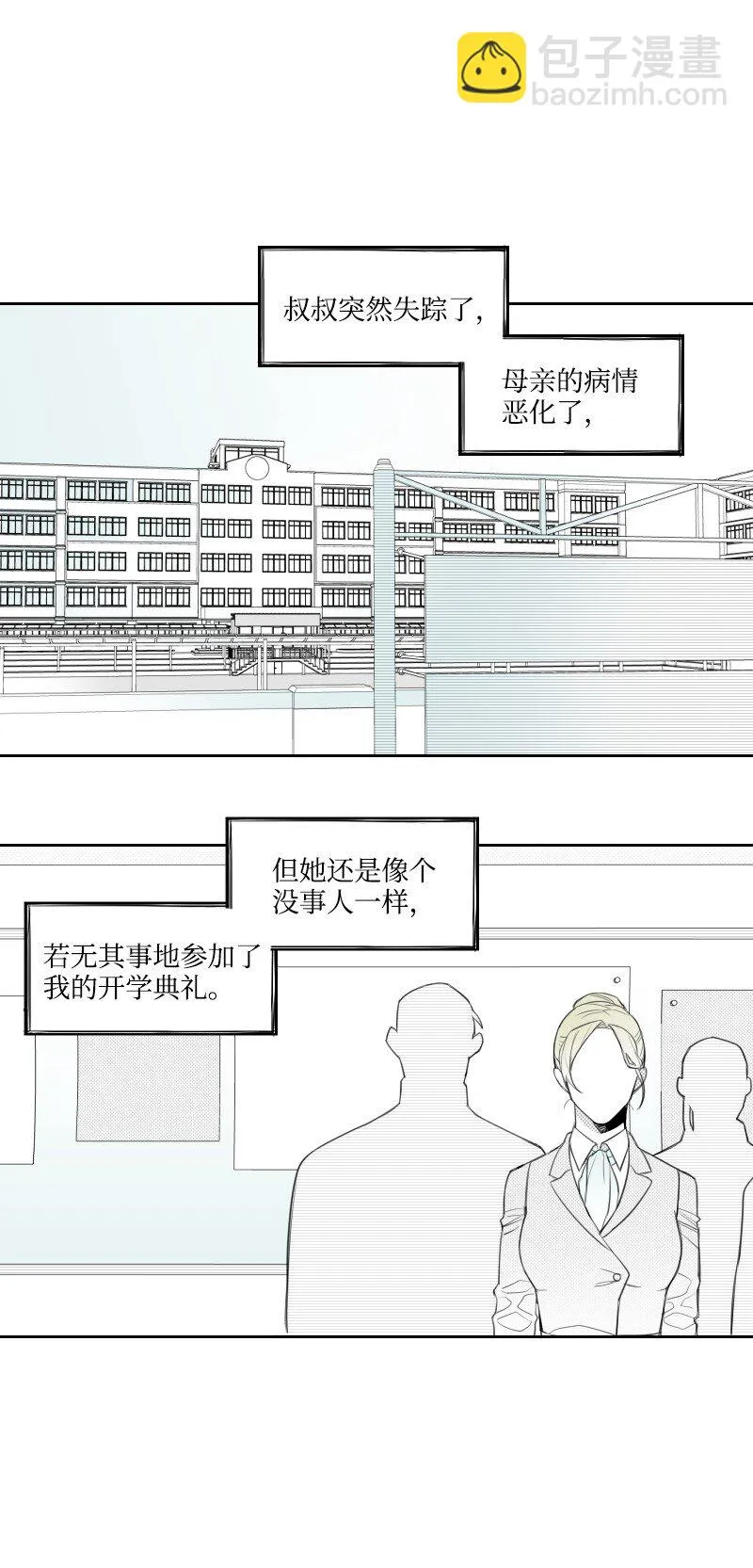 27 漢浩的疑問 第9页