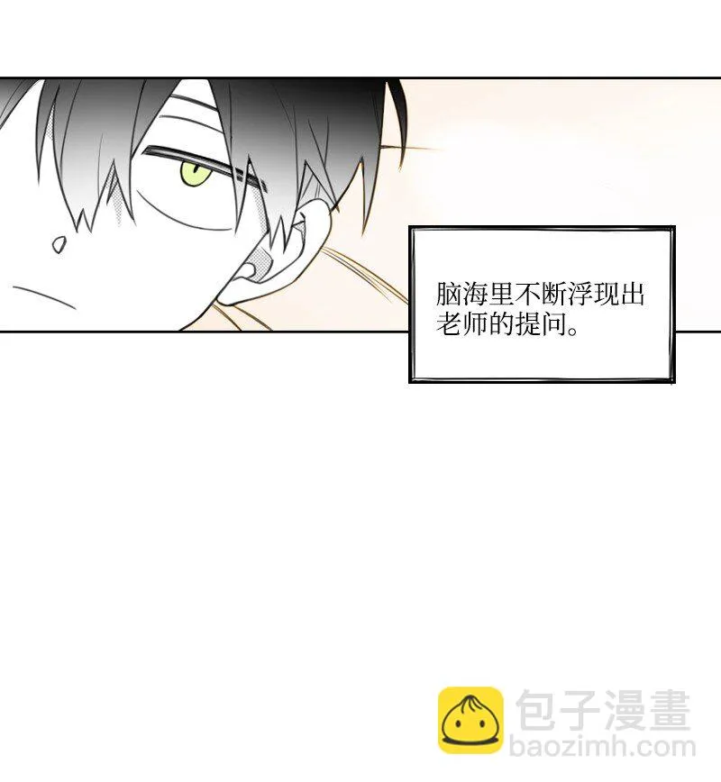 27 漢浩的疑問 第20页