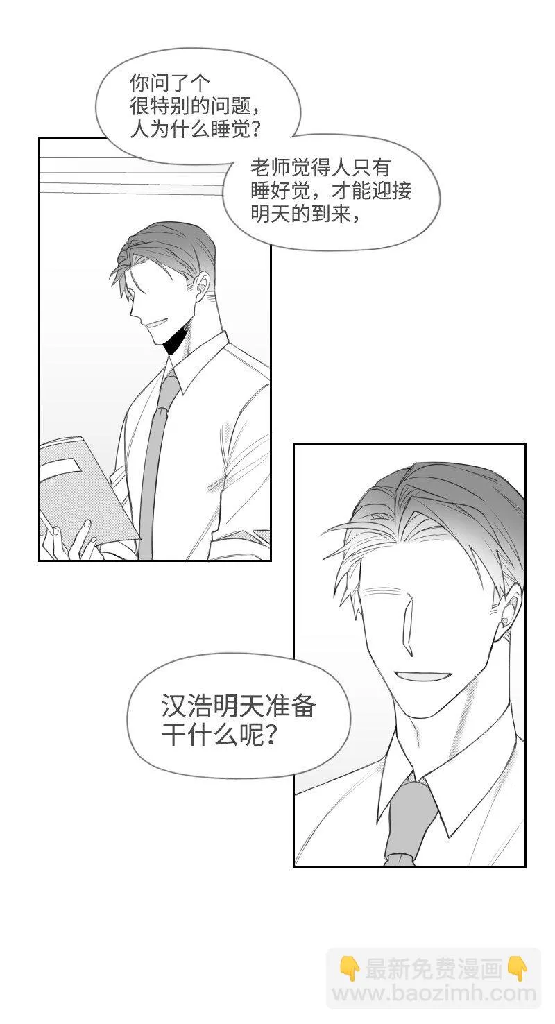 27 漢浩的疑問 第21页
