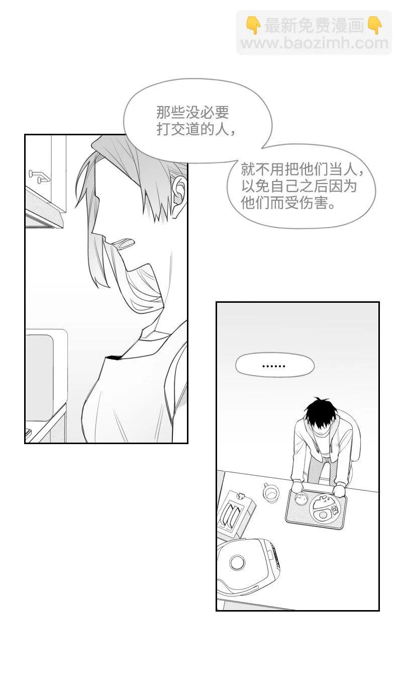 27 漢浩的疑問 第38页