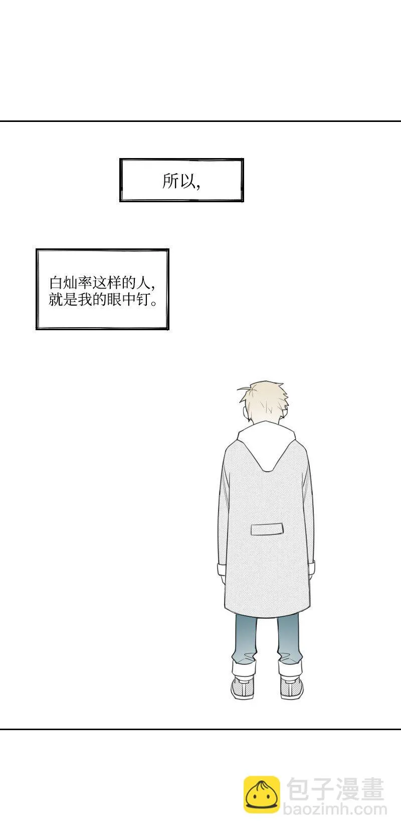 27 漢浩的疑問 第40页